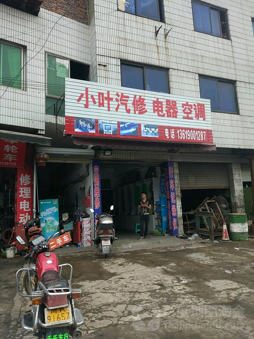 小叶汽修电器空调
