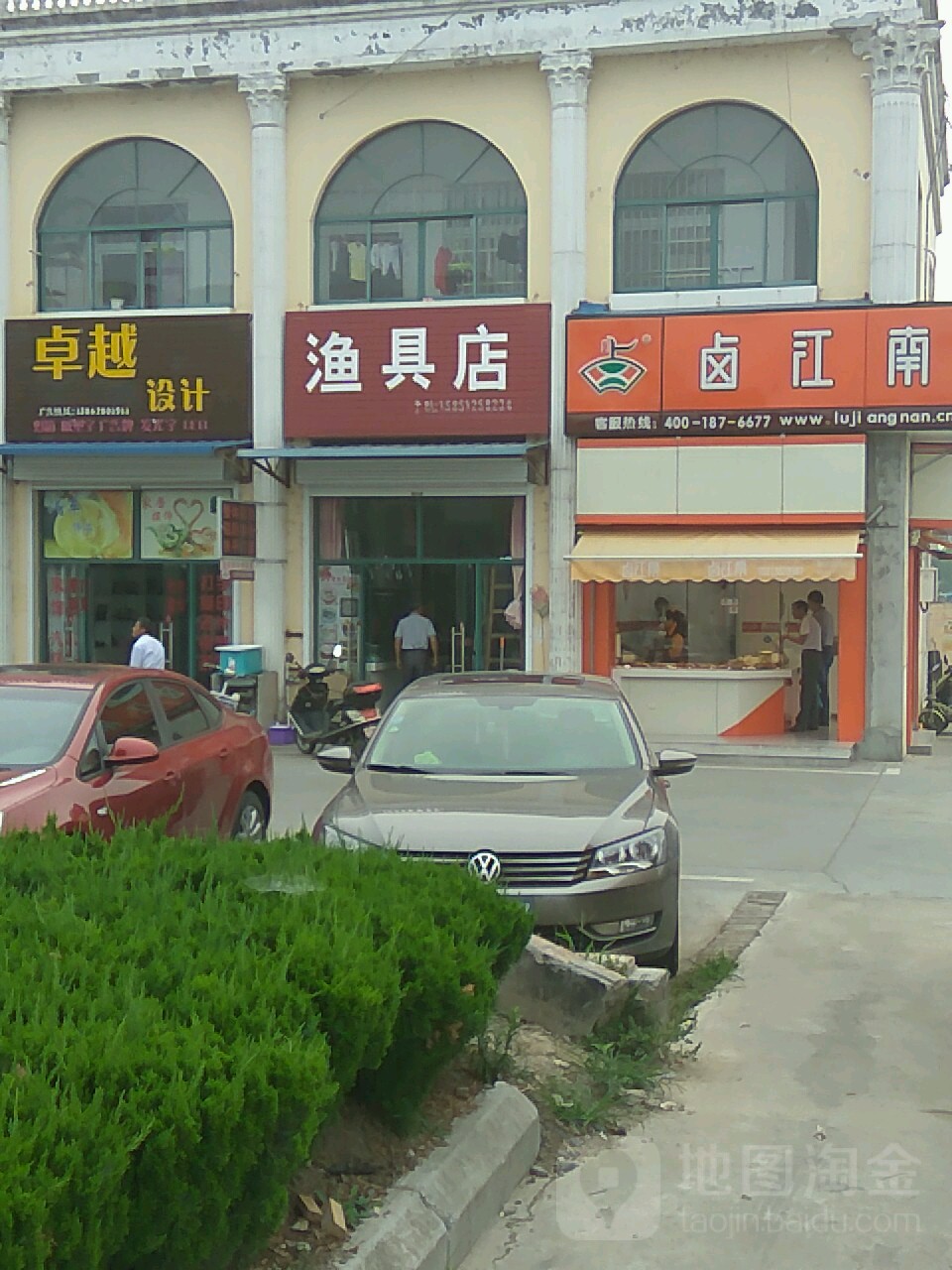 渔具店