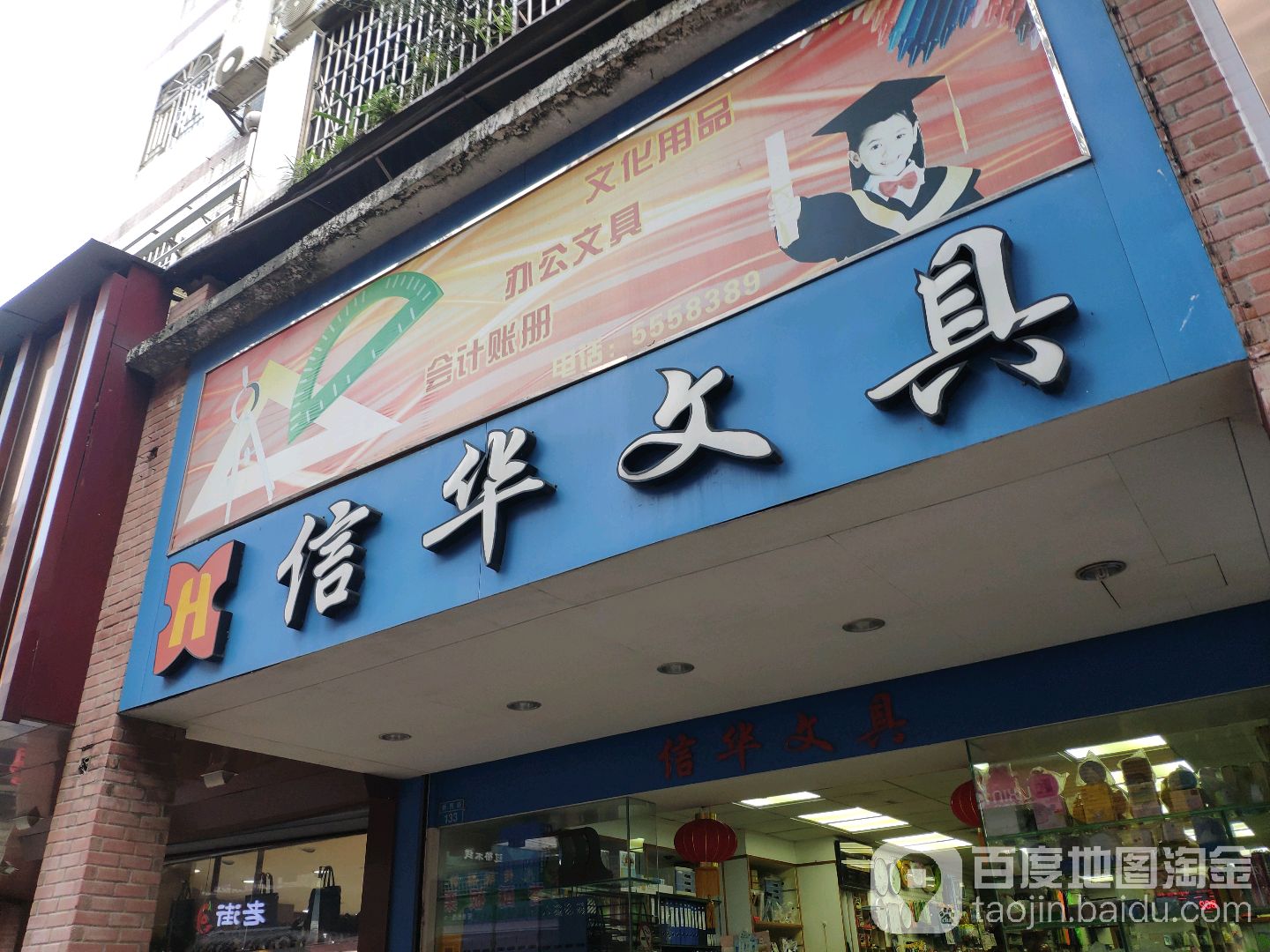 信华文具