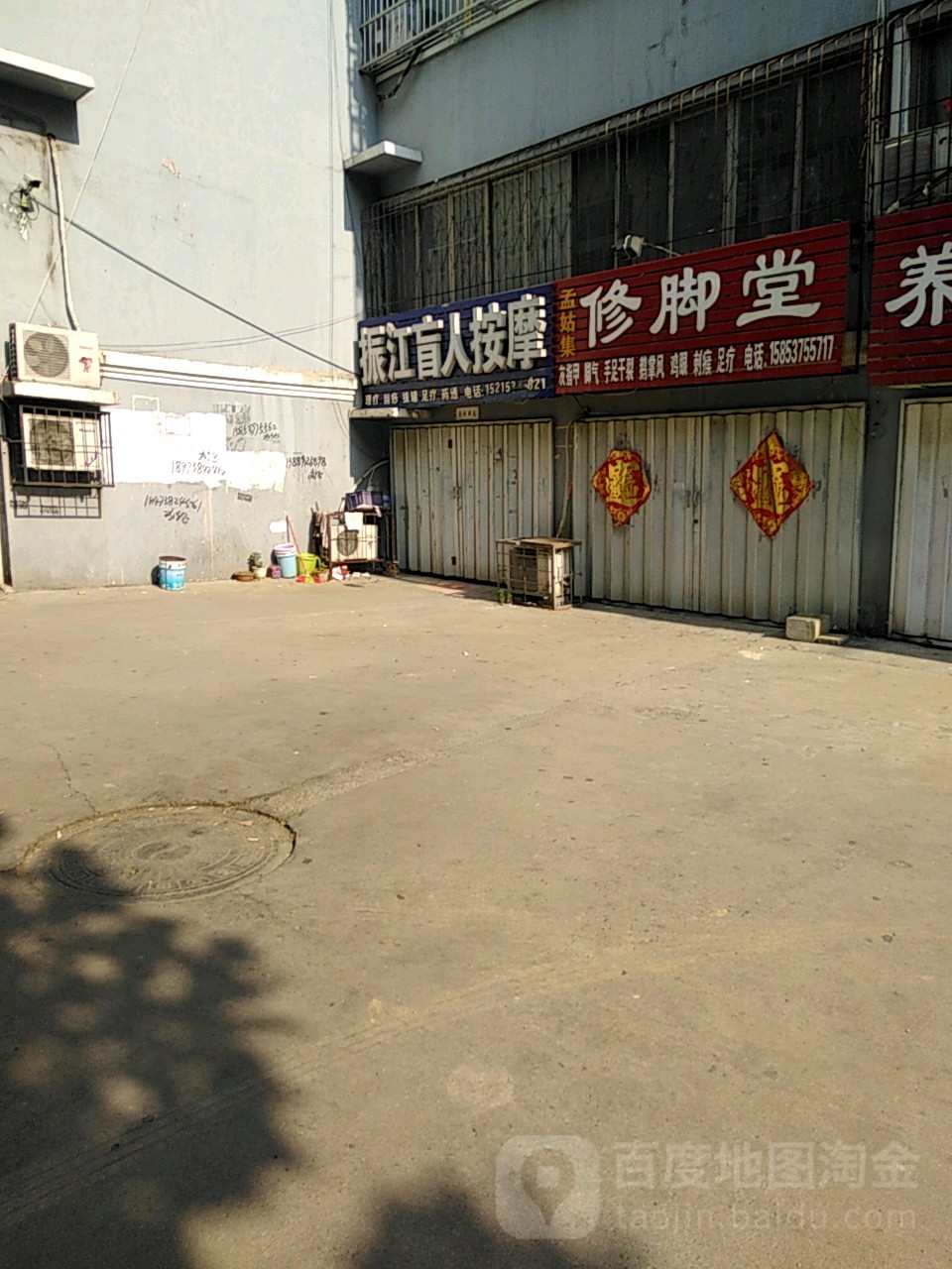 修脚堂