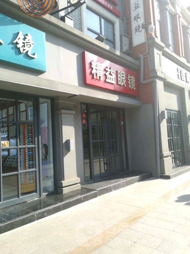 精益眼镜(自由路西段店)