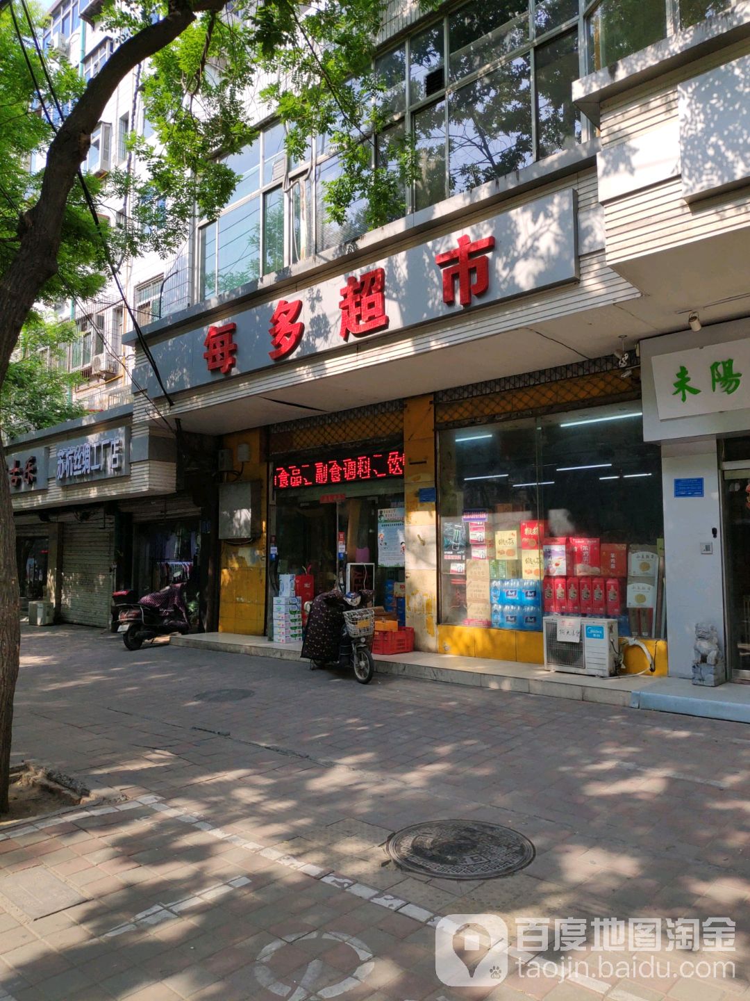 每多美食(广安小区康华园店)