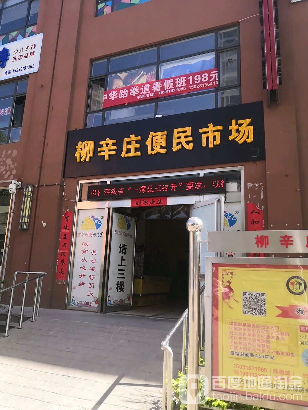 石家庄市长安区柳阳街与柳成路交叉路口往南约50米(荣昌花园东侧约50米)