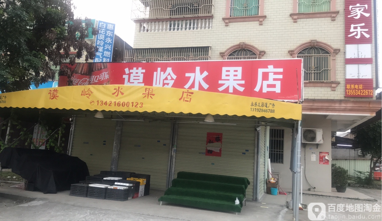 謀岭渔具