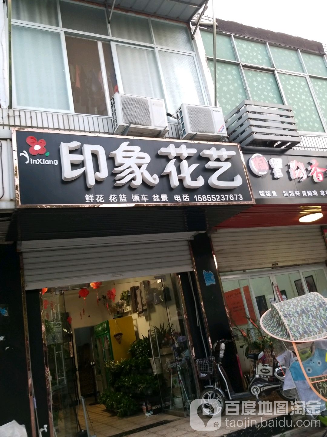 印象花艺(五岳路店)