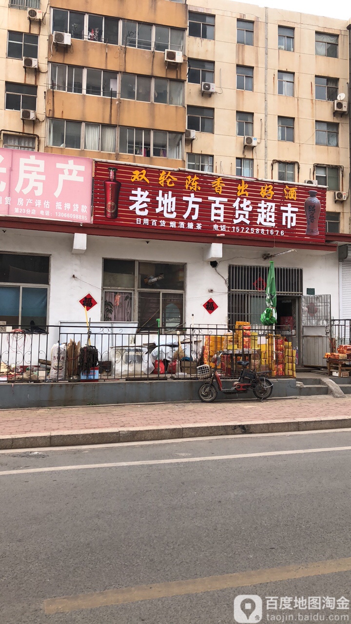 老地方百货商店。