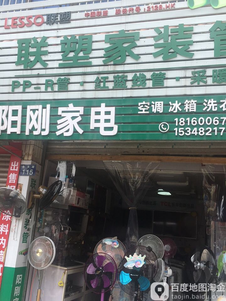 阳刚家店