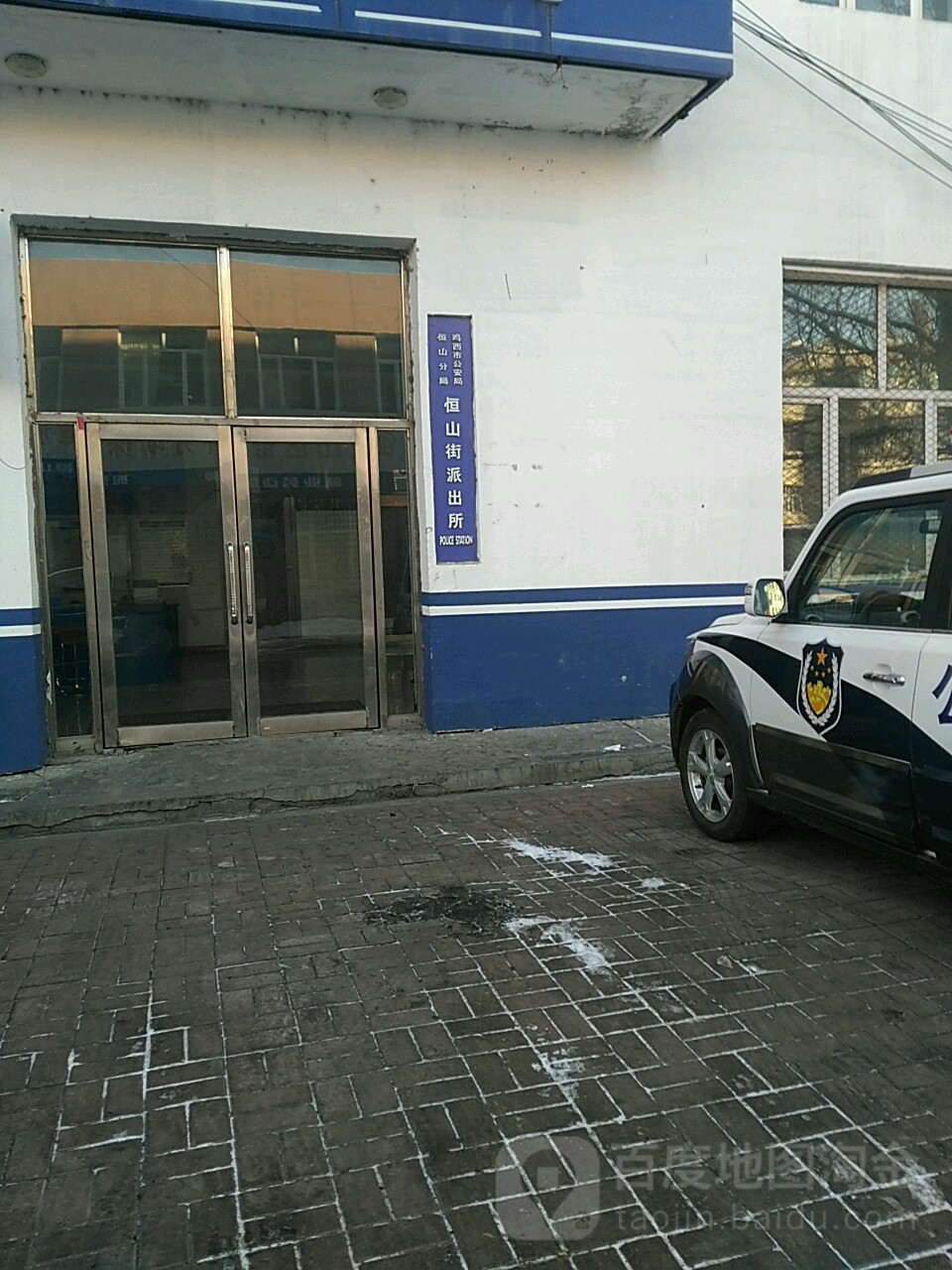 地图,预定,价格,团购,优惠,恒山街派出所在哪,怎么走_鸡西生活服务