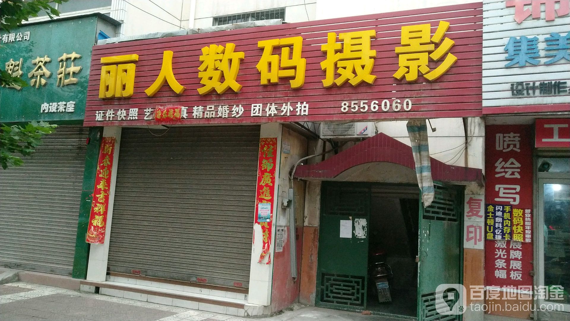 丽人书吗摄影(自强路店)