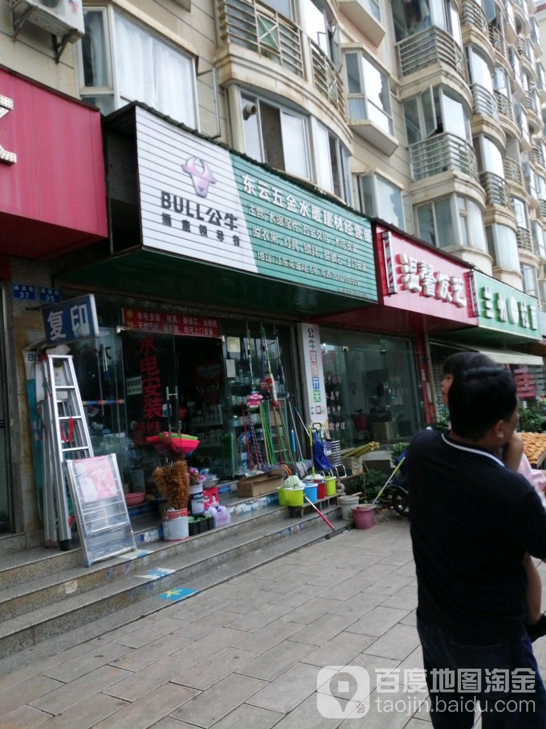 东云五金水暖建材经营部(江东花城店)