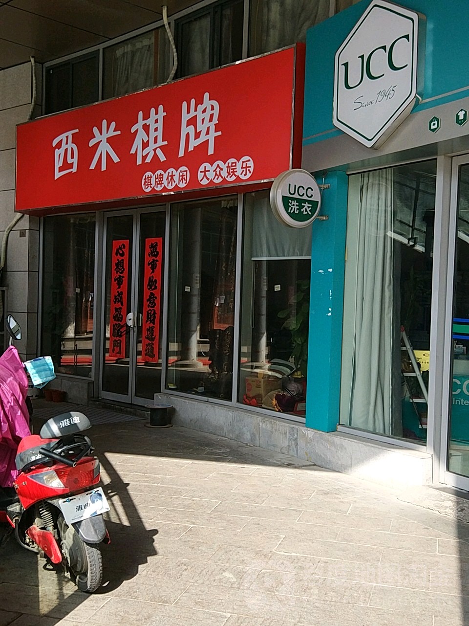 西米棋牌