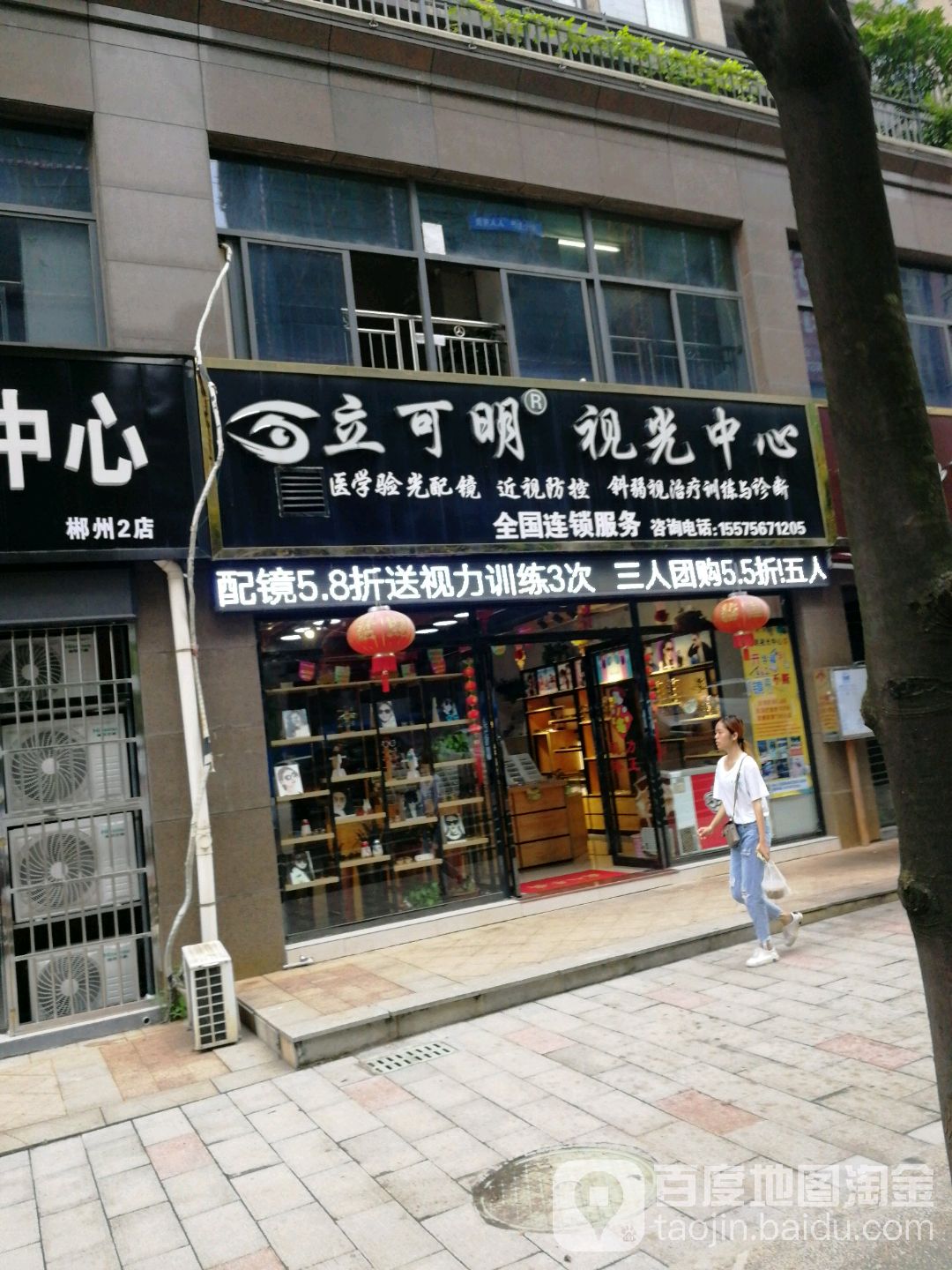 立可明岛视光中心(郴州市北湖区)