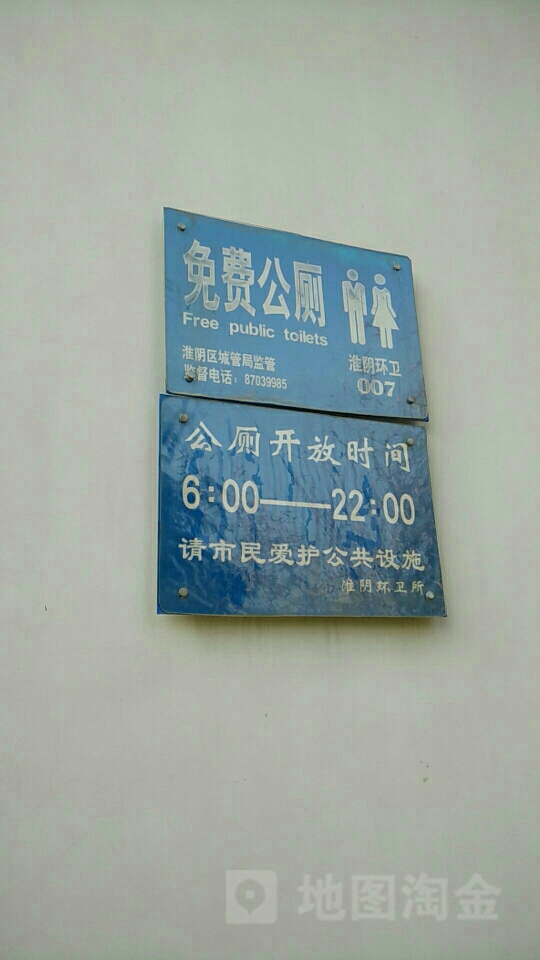 公共厕所