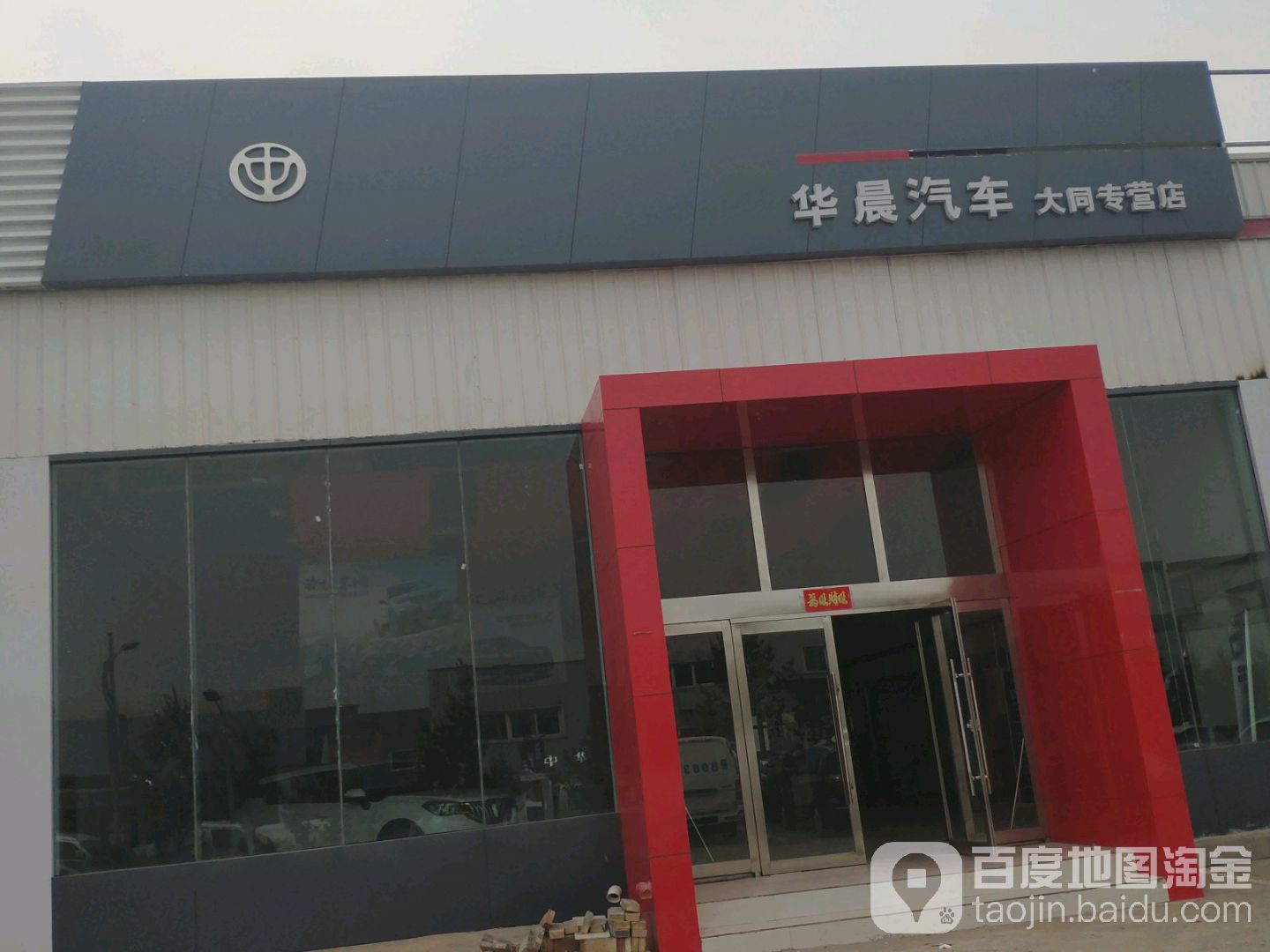 华晨金杯大同市方店