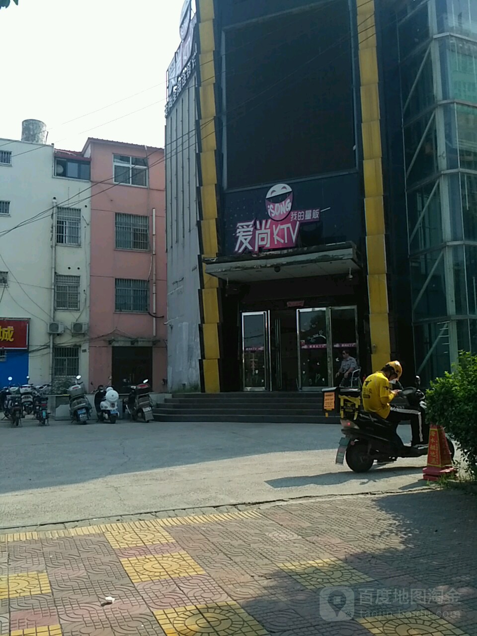 爱尚KTV(许唱店)