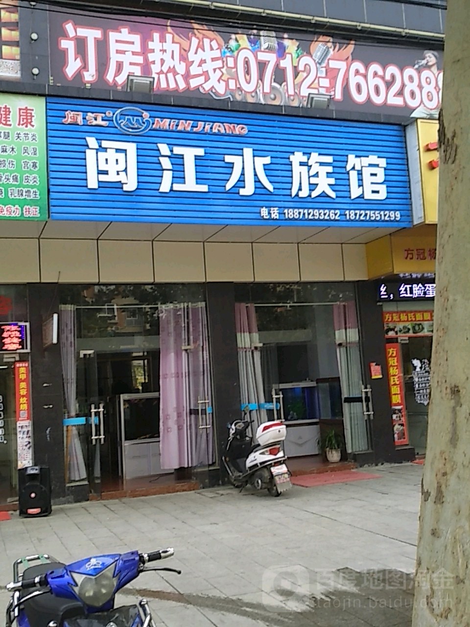 闽江水族馆(碧水华庭店)