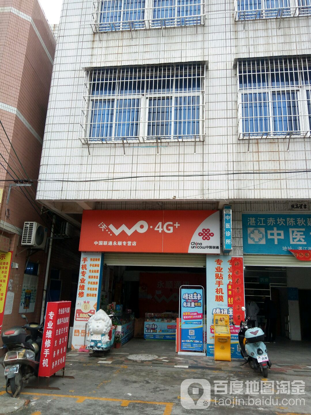 中国联通(永顺专营店)