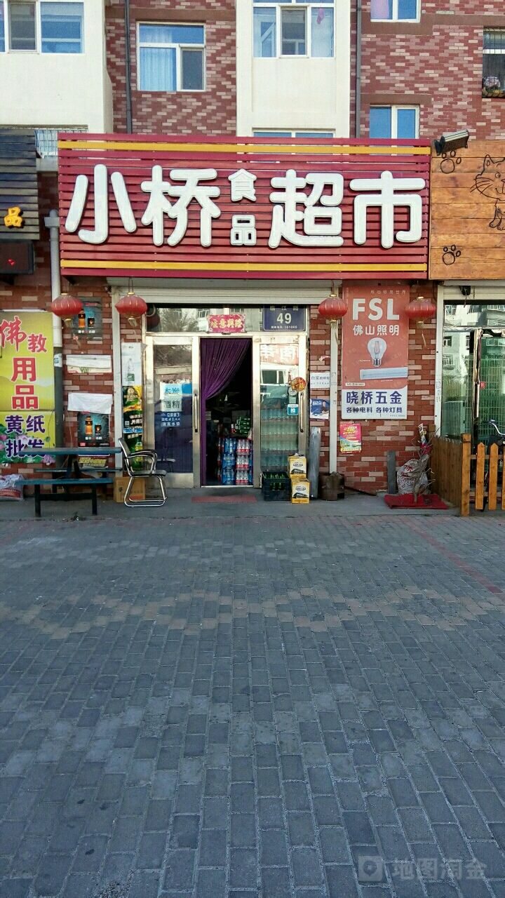 小桥食品超市