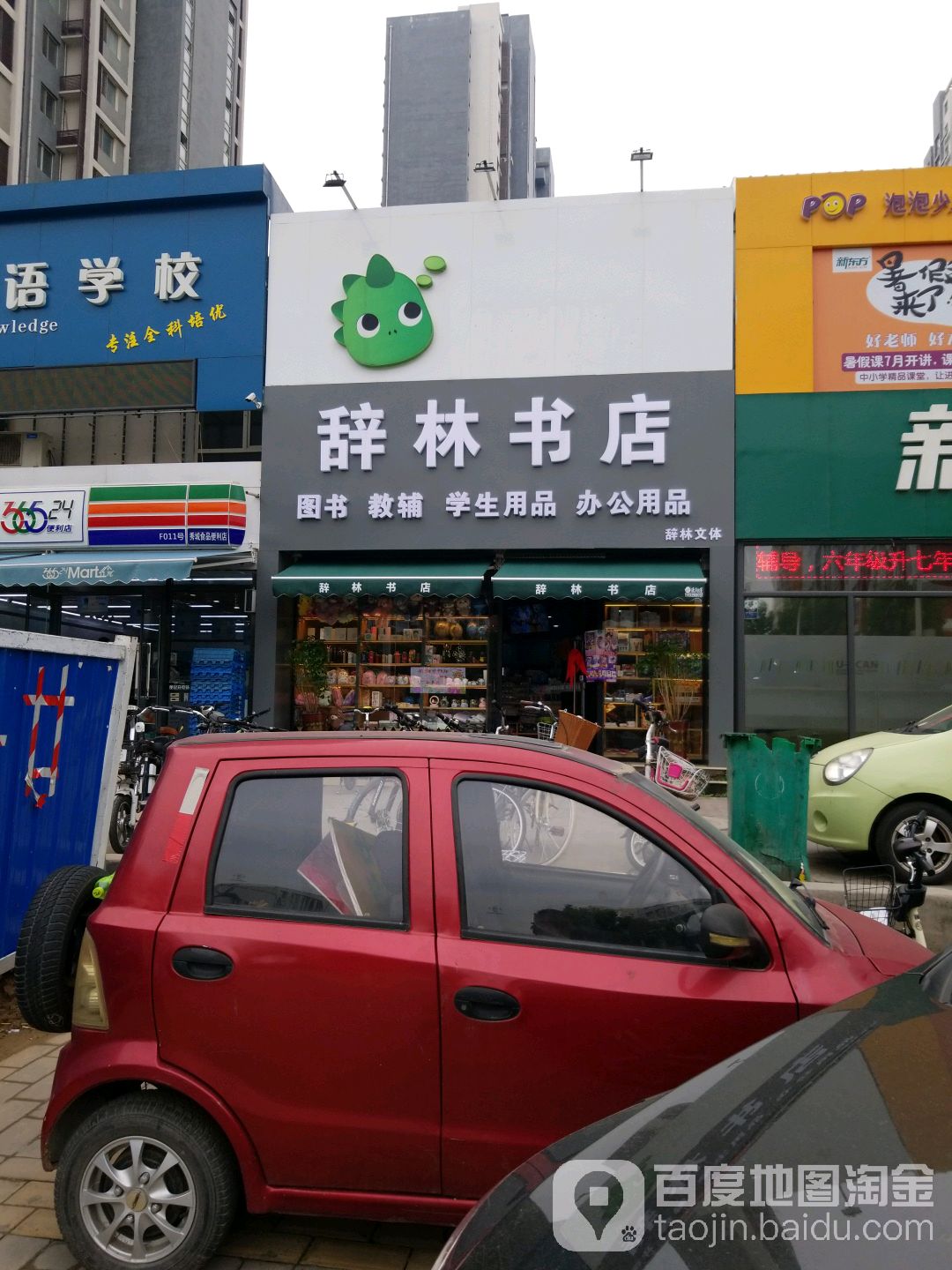 辞林书城(瑞兴路店)