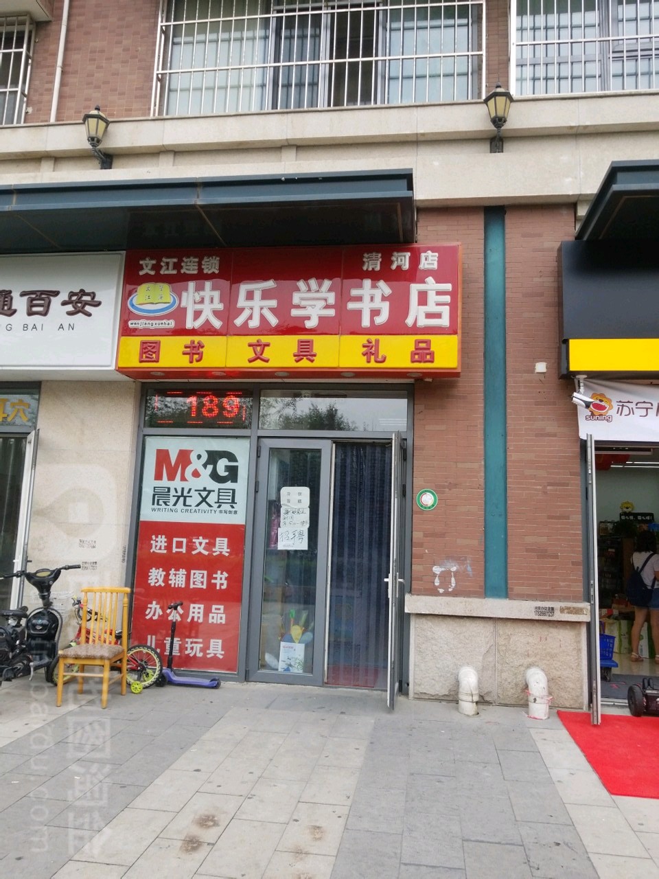 快乐学书社店(清河店)