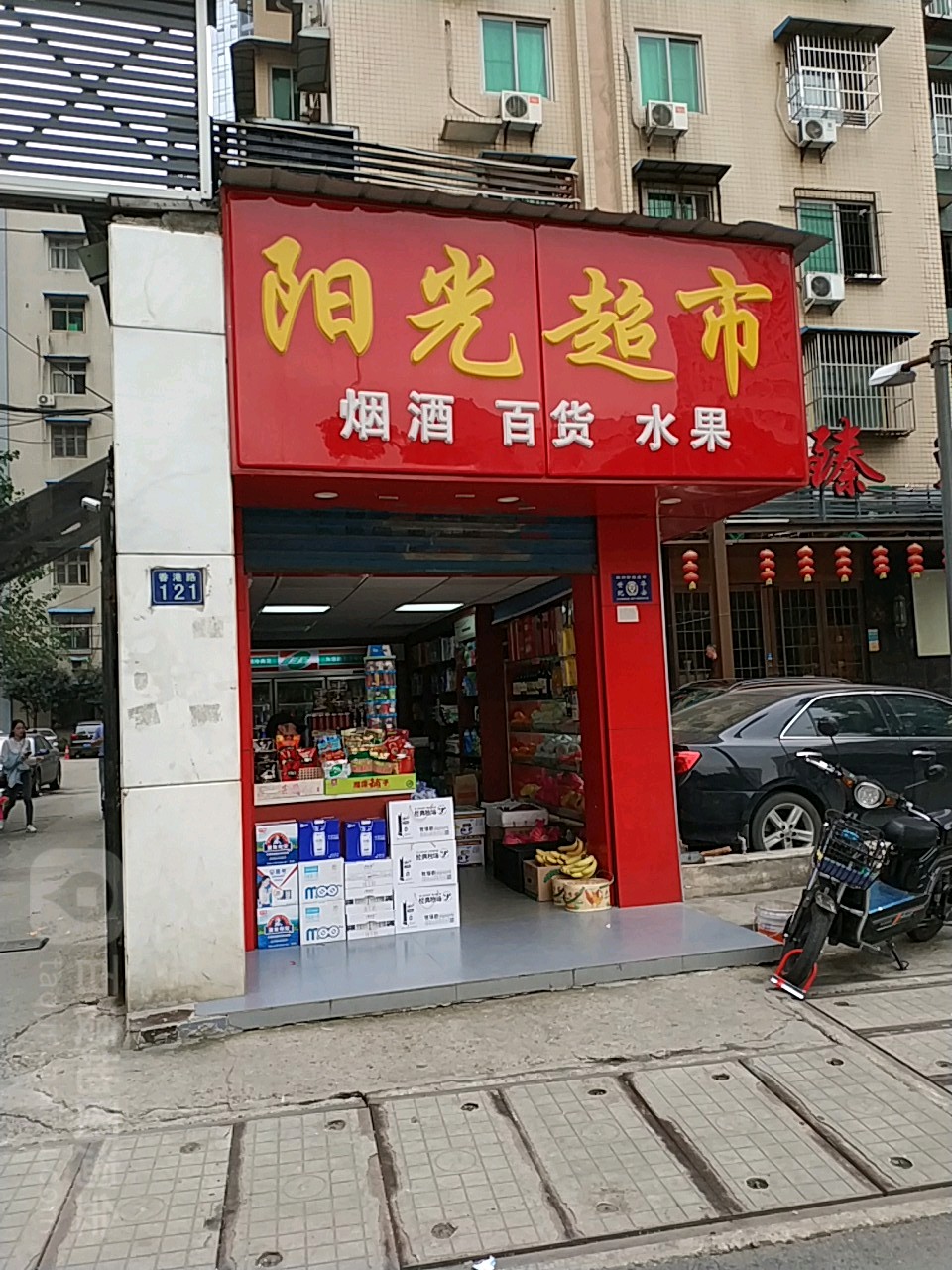 阳光超市(儿童医院店)