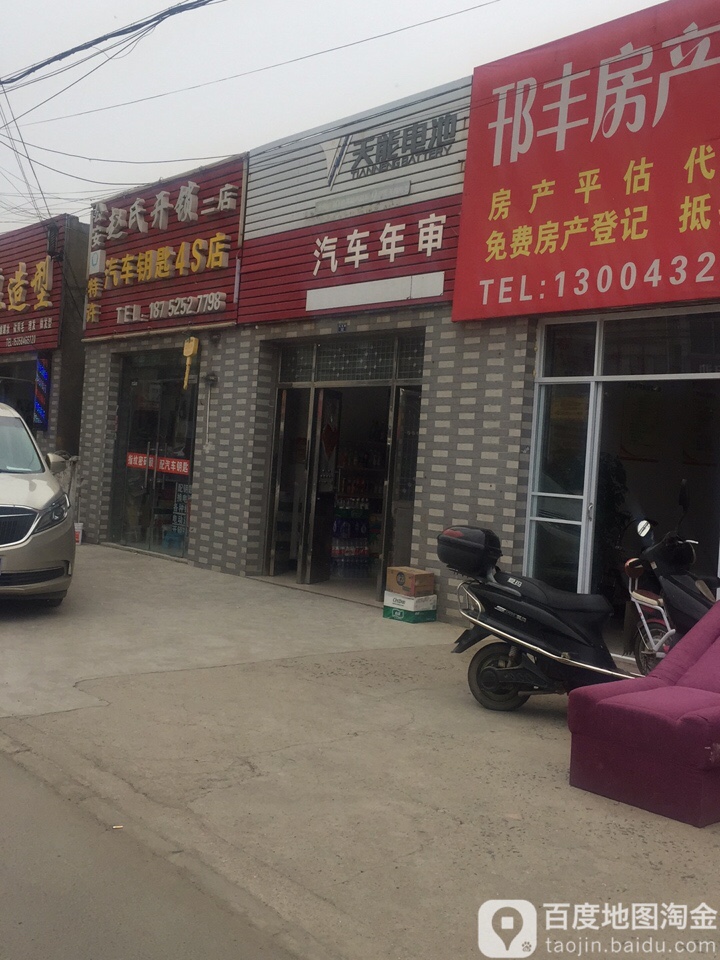 赵氏开锁(二店)
