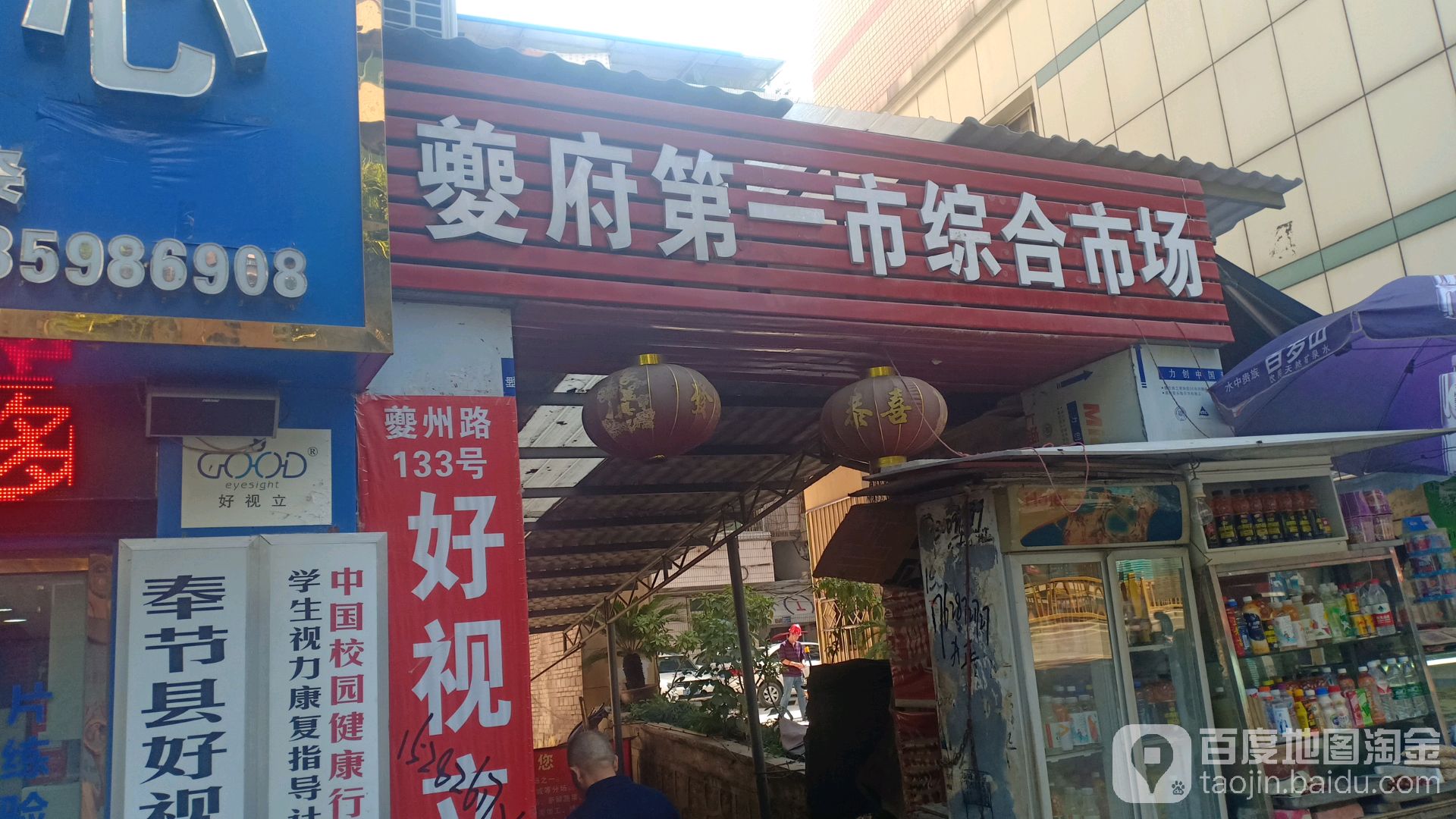 夔府第一市综合建市场