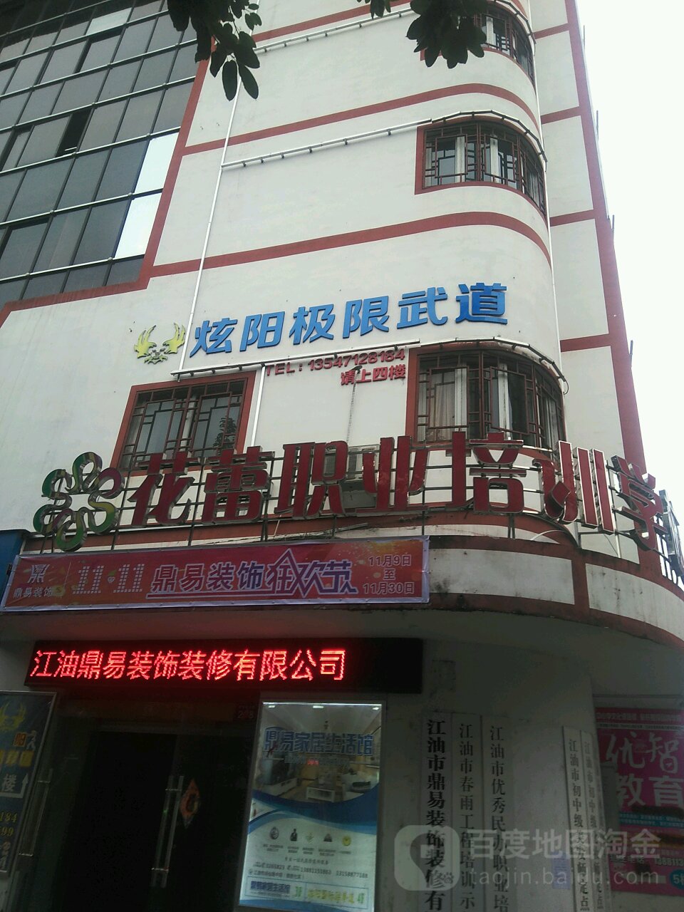 炫阳极限武道(五建司馆)