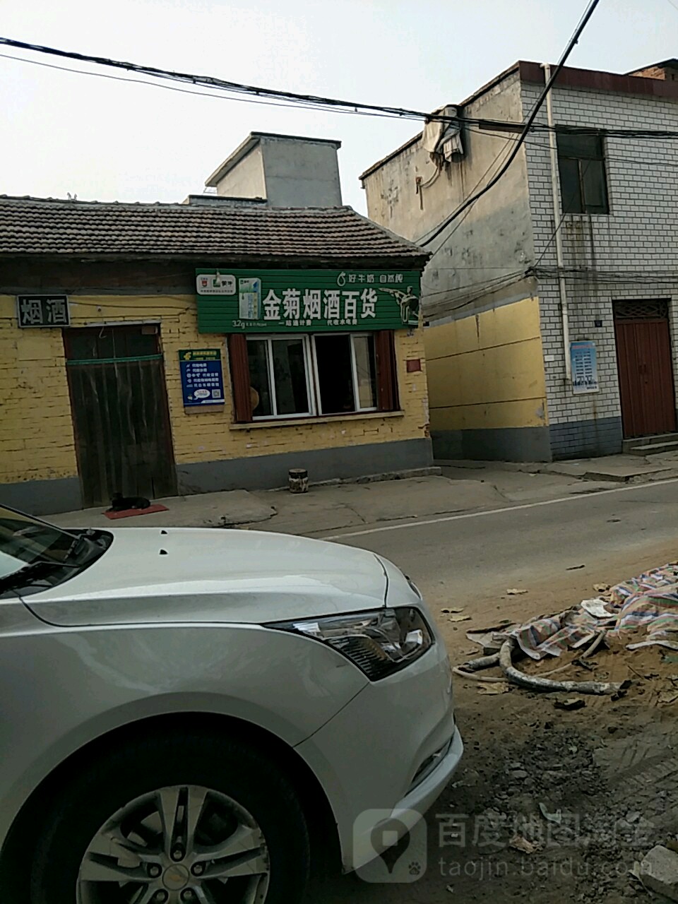 金菊烟酒百货(进贤街店)