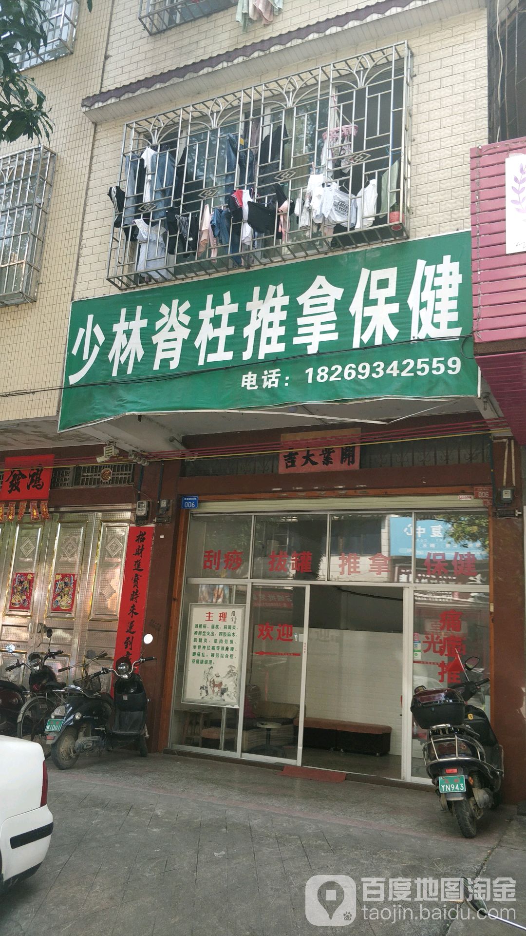 少林脊柱推拿保健(南城路店)