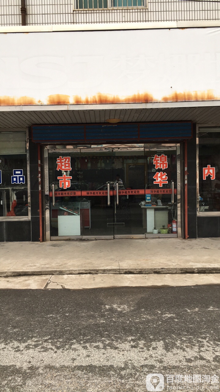 景华超市(光明路店)