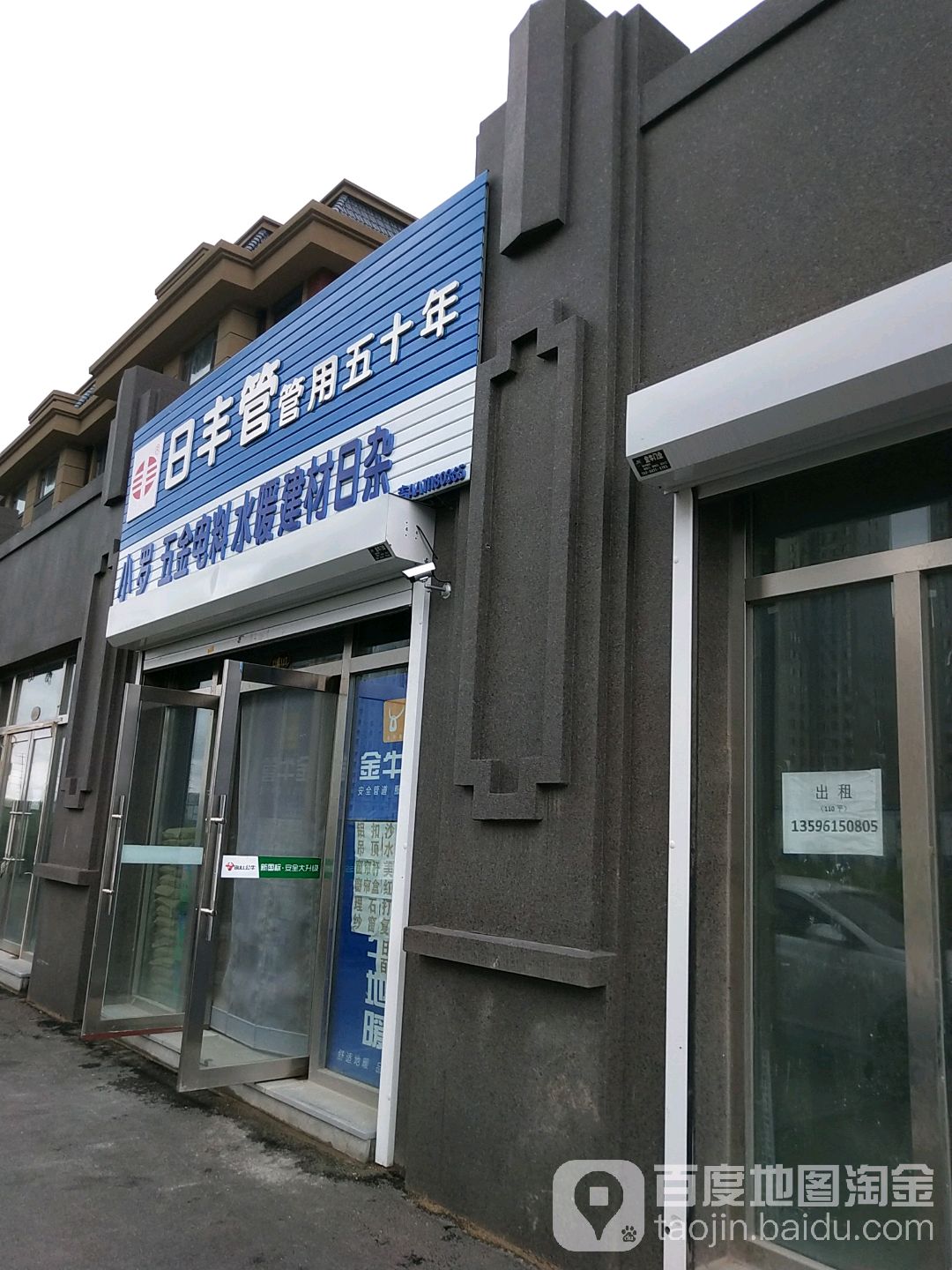 飞宇建材店