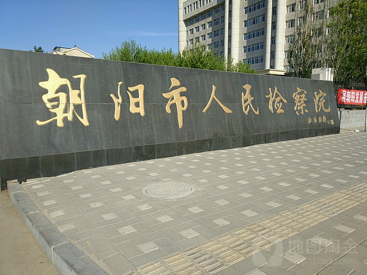 辽宁省朝阳市人民检察院-东门