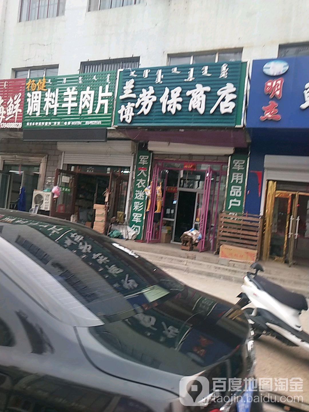 兰博劳保商店(隆源购物中心店)