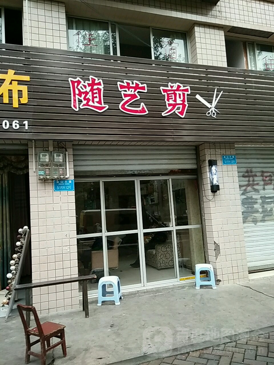 随艺剪发艺