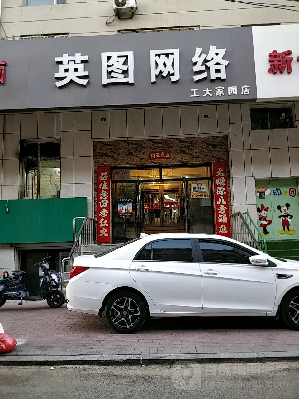 英图网洛(工大家园店)