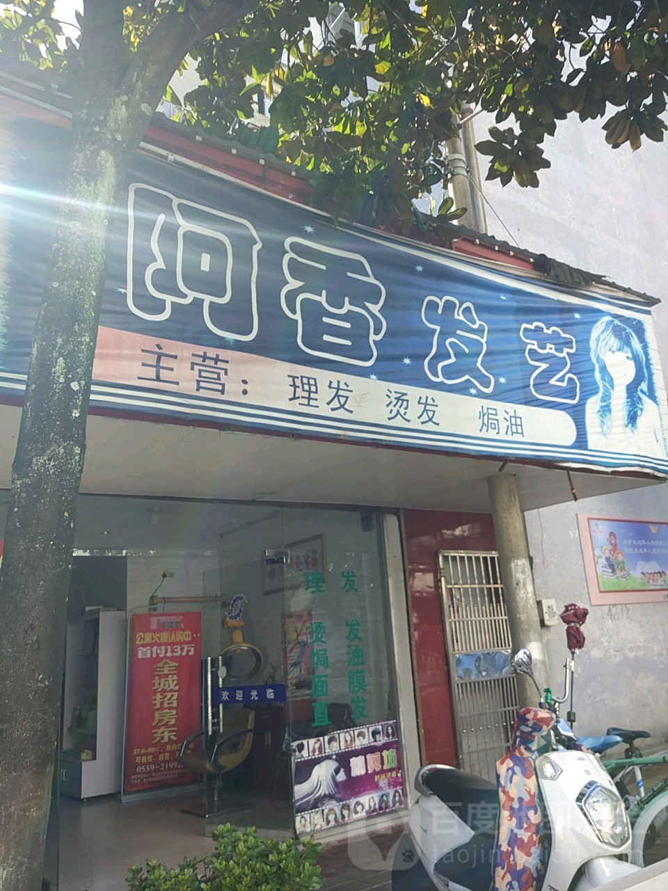 阿香发艺社(阜上路店)