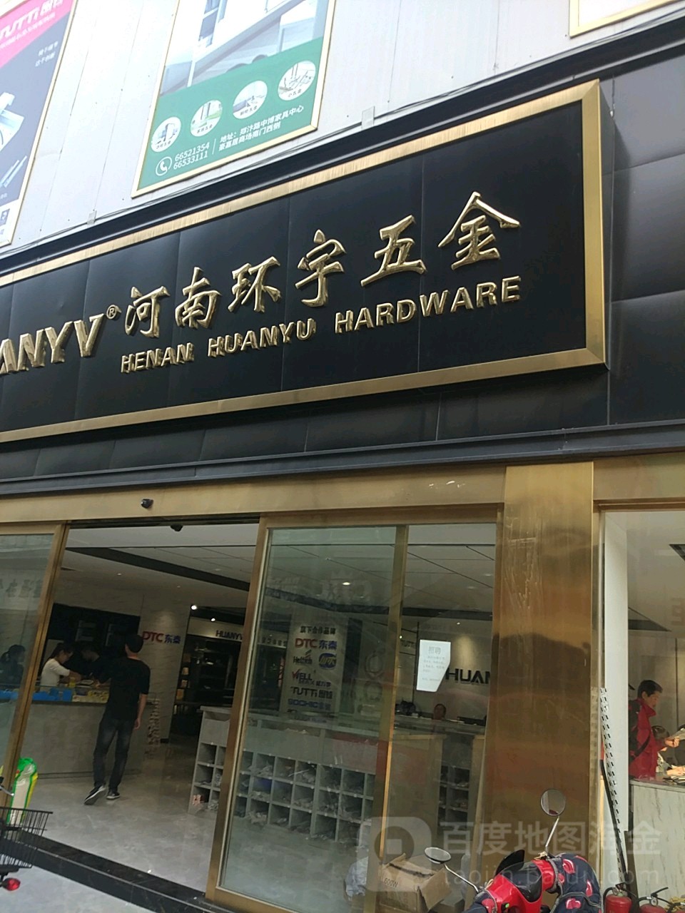 河南环宇五金(中博家居中心店)