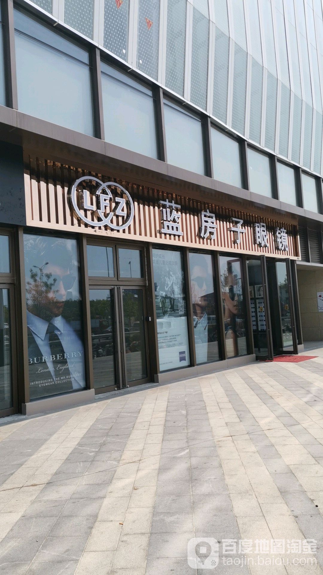 蓝房子眼镜(宁波爱琴海购物公园店)