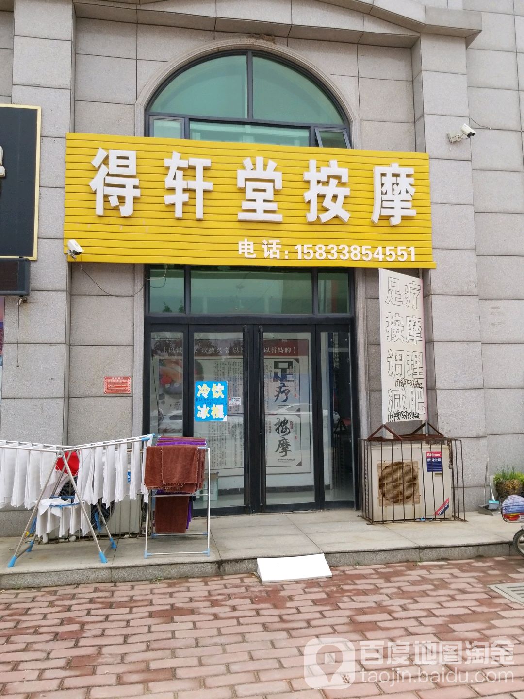 得轩堂按摩