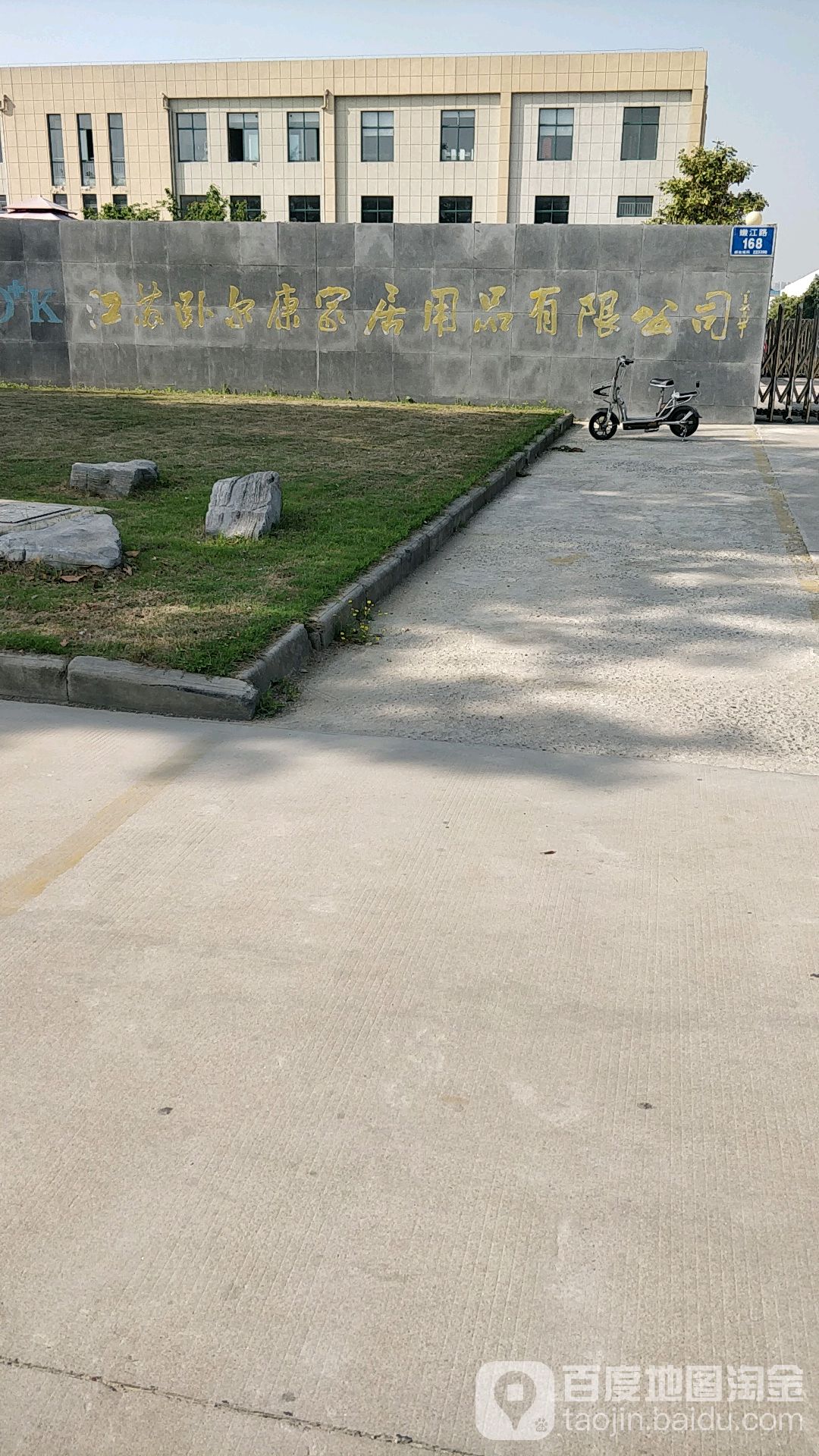 江苏卧尔康家居用品有线公司