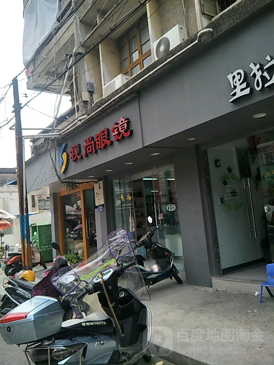 视尚眼镜(中山中路店)