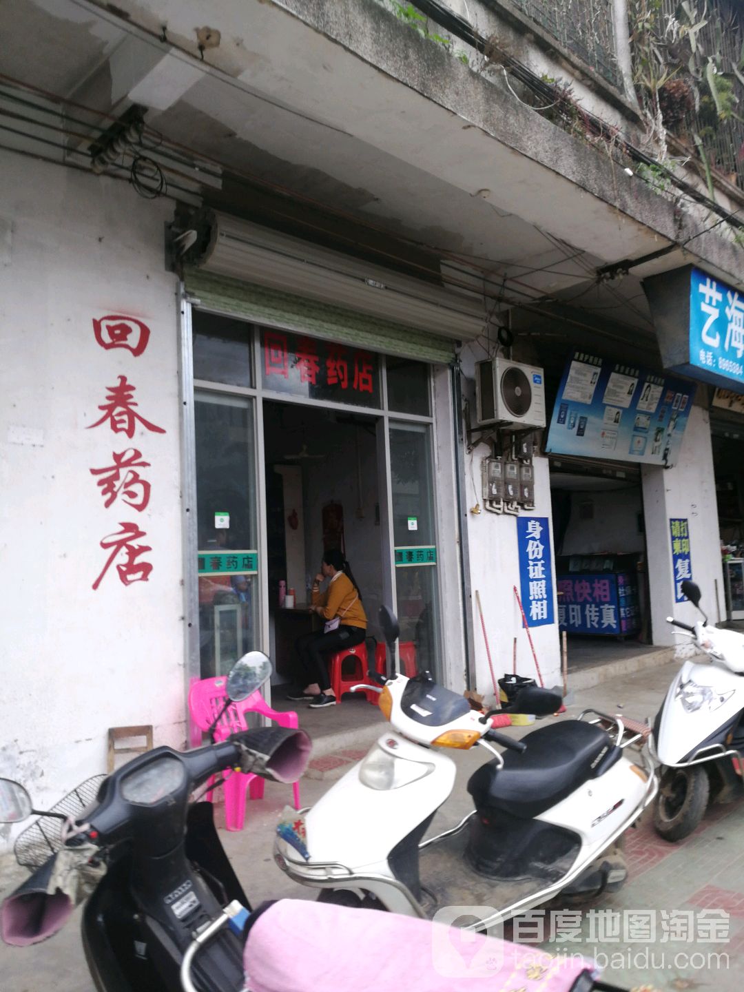 回春药店(东里镇人民政府东北店)