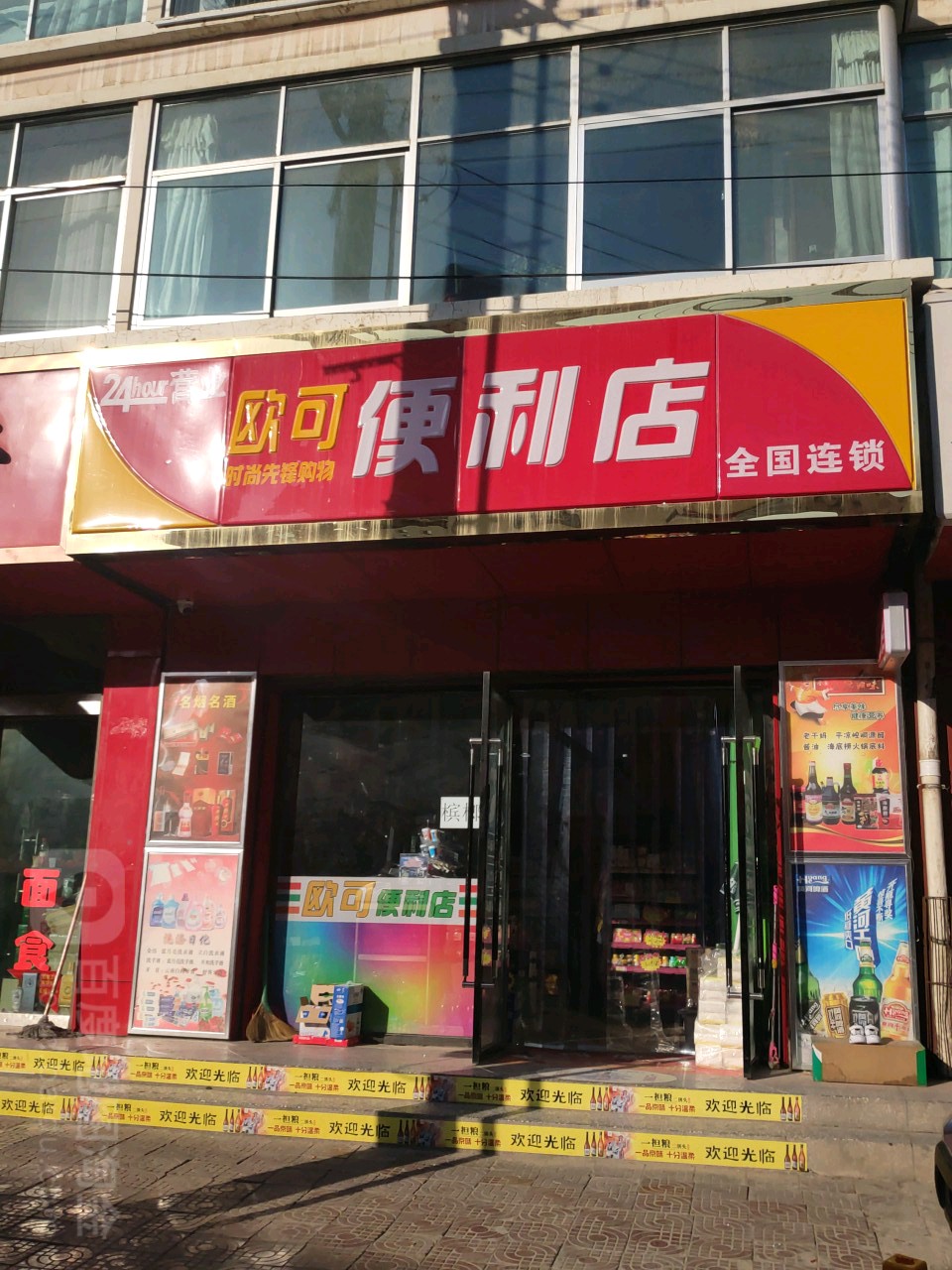 欧客便利店(箭道巷店)