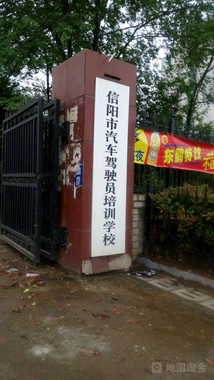 信阳市汽车驾驶证培训学校