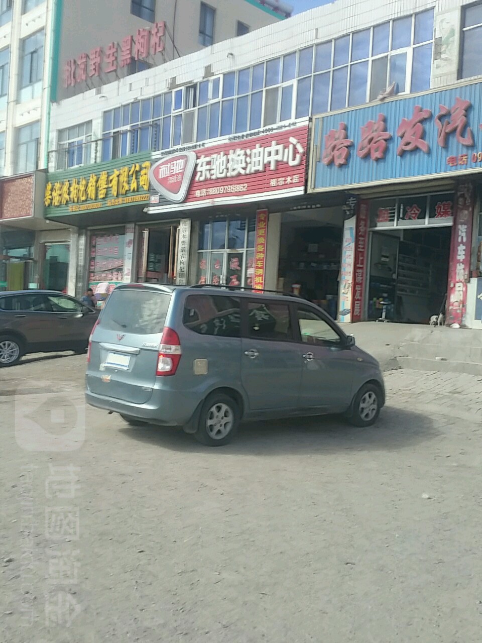 东驰换油中新(格尔木店)