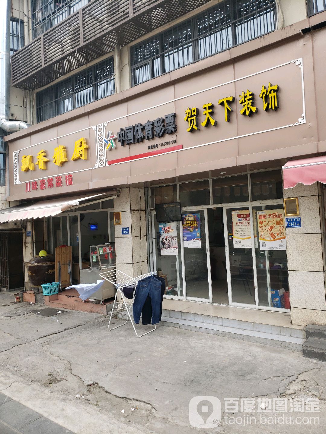 中国体育彩票(华荣路店)