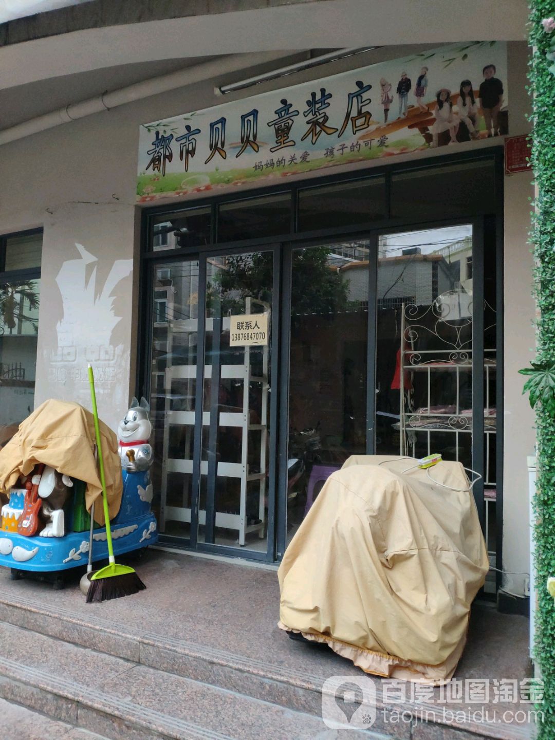 贝贝日用品店(新明巷店)