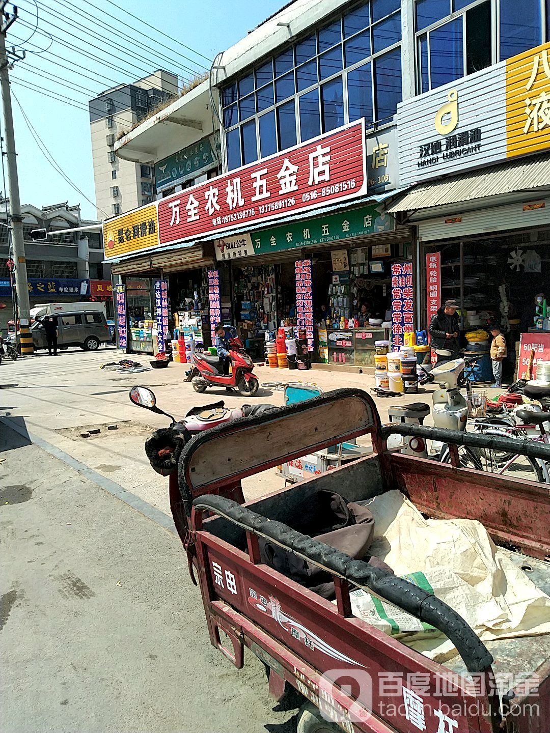 万全农机五金店