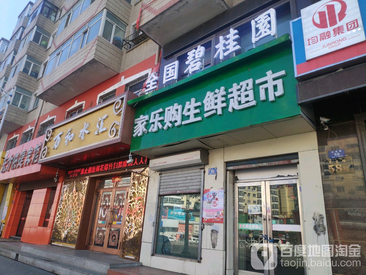 万和水汇